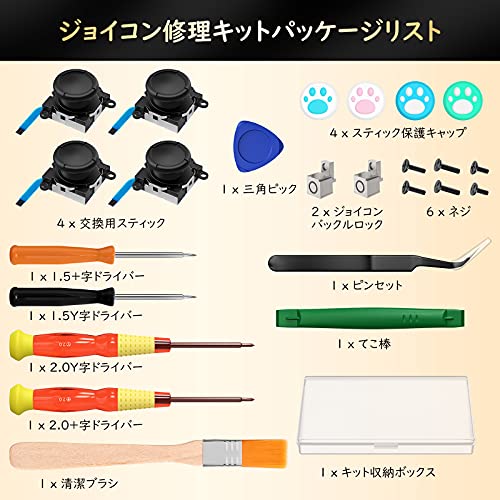 ジョイコン修理キット 24in1 ATiC 任天堂 Switch 有機ELモデル対応 Switch スティック 修理交換用パーツ ドライバー アナログスティック ジョイコン修理 スティックキャップ付き Nintendo Switch/Switch OLED/Switch Lite に対応