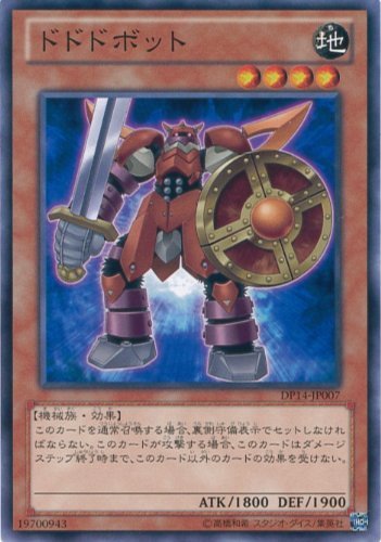 Amazon.co.jp: 遊戯王カード DP14-JP007 ドドドボット(ノーマル