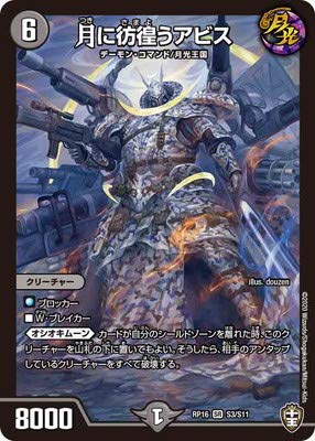 デュエルマスターズ Lua Amazon.co.jp: デュエルマスターズ 新16弾 DMRP-16 S3 SR 月に彷徨う
