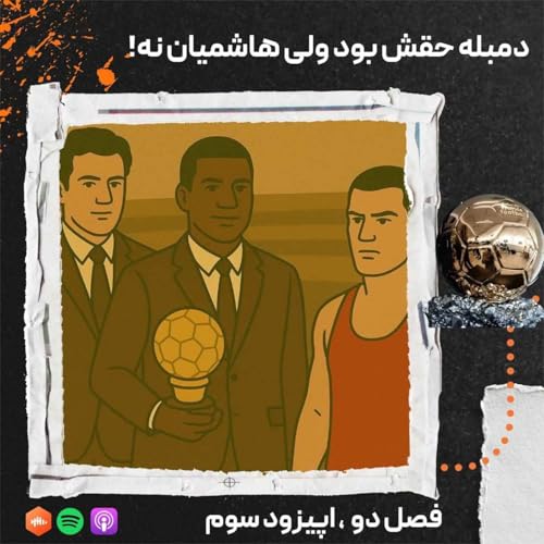 زی کست - فصل دوم - اپیزود سه