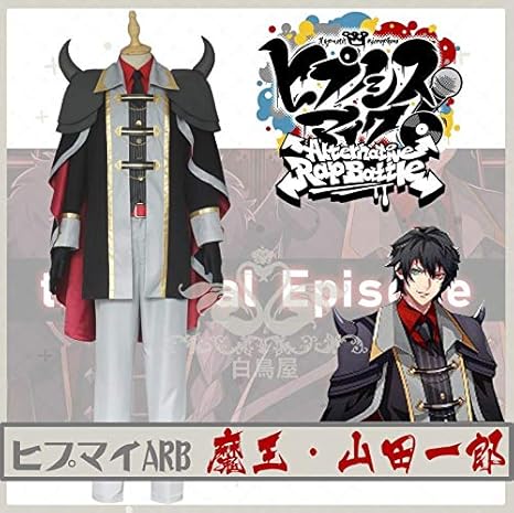 Amazon ヒプノシスマイク Arb 魔王 山田一郎 コスプレ衣装 コスプレ 仮装 通販