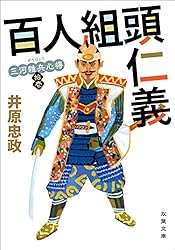 Amazon.co.jp: 三河雑兵心得 ： 4 弓組寄騎仁義 (双葉文庫) 電子