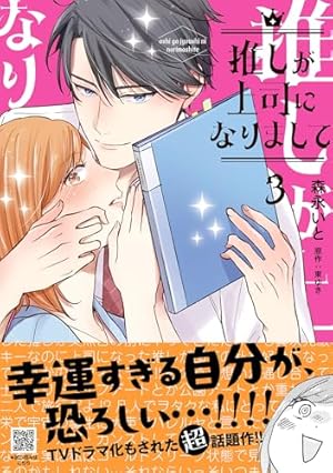 Amazon.co.jp: 営業部の高杉さんは心臓に悪い 2 (花とゆめコミックス