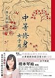 [復刻版]中等修身[女子用]