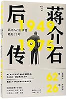 The Continued Biography of Chiang Kai-Shek (Last 26 Years of Chiang Kai-Sheks in Taiwan From 1949 to 1975) 751436319X Book Cover
