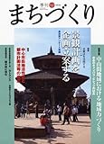 季刊 まちづくり (12)