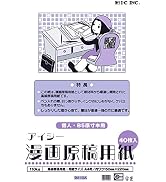Amazon.co.jp: アイシー(IC) マンガ原稿用紙 B4 薄110kg IM-10B : ホビー