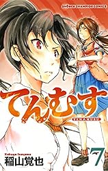 Amazon.co.jp: てんむす 10 (少年チャンピオン・コミックス