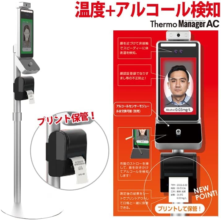 サーモマネージャー TOA-R-2000 非接触式検知器 サーモマネージャーEX