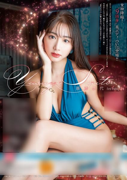 Amazon.co.jp: ヒッツ 「斎藤恭代」ファースト・トレーディング