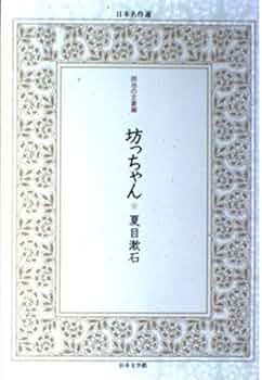 新潮文庫「夏目漱石　名作セット全15巻+目録　一部差替え」　古書　　坊っちゃん 新潮文庫「夏目漱石 名作セット全15巻+目録 一部差替え」 古書