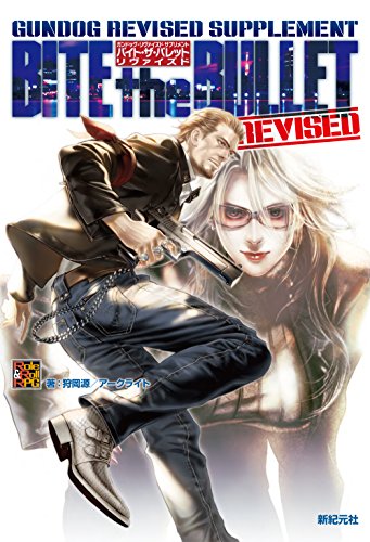 楽天 無料電子書籍 ガンドッグ・リヴァイズド サプリメント バイト・ザ・バレット リヴァイ バイ