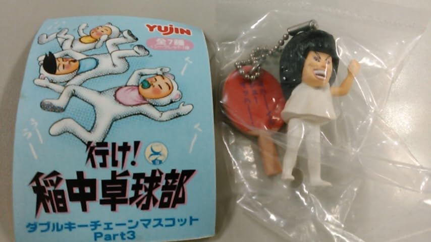 Amazon.co.jp: Yujin行け稲中卓球部ダブルキーチェーン