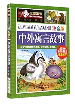 Learning to change the future: foreign fable(Chinese Edition)