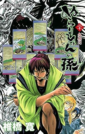 ぬらりひょんの孫 第25巻 アニメDVD付予約限定版 (ジャンプコミックス