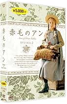 Amazon.co.jp: 赤毛のアン: DVD
