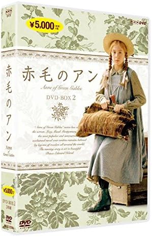 Amazon 赤毛のアン Dvdbox 2 Tvドラマ