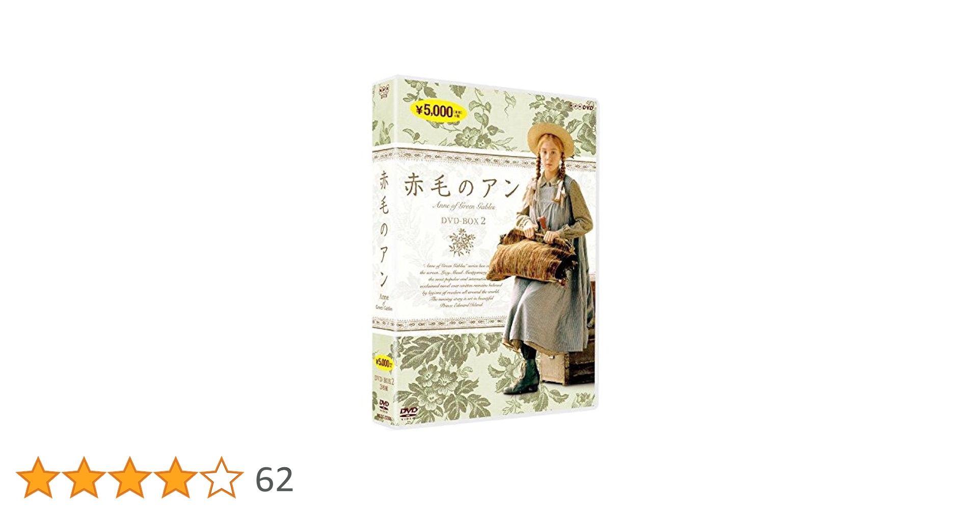 赤毛のアン DVD BOX 1,2  2巻セット アニメ 赤毛のアン 全巻セット