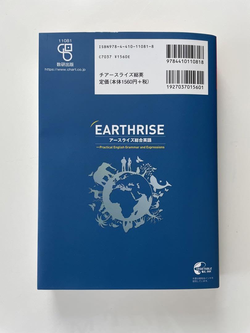 チャート式シリーズ EARTHRISE アースライズ総合英語 —Practical English Grammar and Expressions (チャート式・シリーズ) Amazon.co.jp: チャート式シリーズ EARTHRISE アースライズ総合