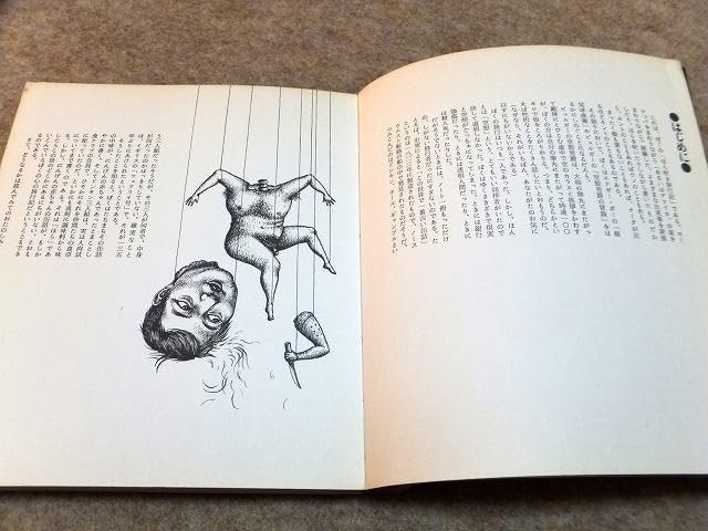 【名作‼︎ おとなの絵本】  絵本・ほらふき男爵  寺山修司 / 及川正通 Amazon.co.jp: 寺山修司、及川正通「絵本・ほらふき男爵