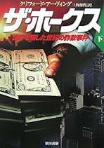 Amazon.co.jp: クリフォード・アーヴィング: 本