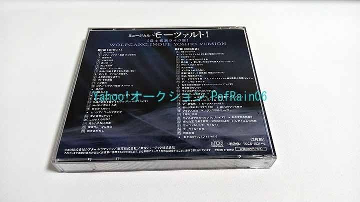 モーツァルト！ 日本初演ライブ版 2枚組CD　井上芳雄ヴァージョン モーツァルト！ 日本初演ライヴ盤CD 井上芳雄バージョン