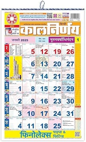 2024-2025 Wall Calendar Monthly Perfect for Organizing at Home, School & Office (Kalnirnay Hindi)