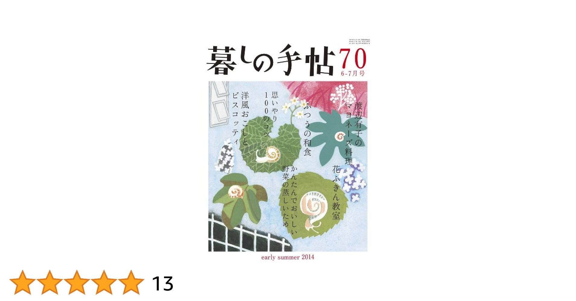 暮しの手帖 暮しの手帖 暮しの手帖 5世紀8号 (発売日2020年09月25日) | 雑誌