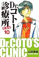 Kindleストアで Dr コトー診療所 愛蔵版 1 8巻が無料 9 26巻は各22円セール ねとらぼ