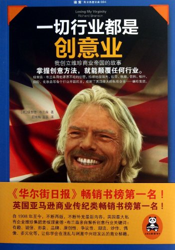 Losing My Virginity (Chinese Edition) [Chinese] 7547707815 Book Cover