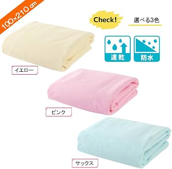 Amazon.co.jp: 【速乾タイプ】業務用 パイル地防水シーツ (サックス