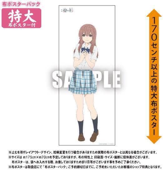 聲の形 西宮硝子 等身大布ポスター