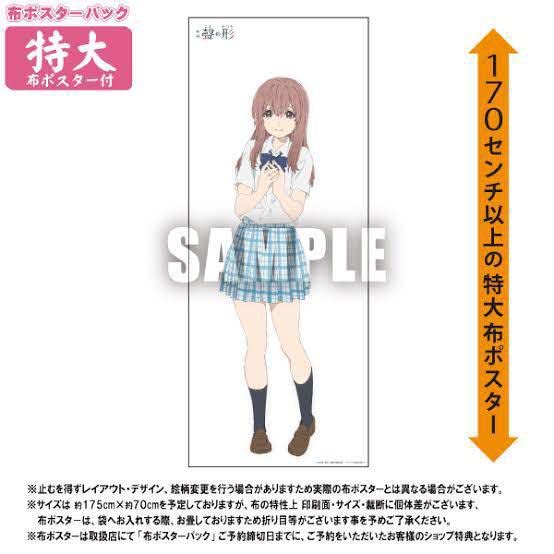 Amazon.co.jp: 聲の形 西宮硝子 等身大布ポスター : ホーム＆キッチン