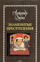 Znamenitye prestupleniya. Sochineniya v pyati tomah. Tom 1 5727200032 Book Cover