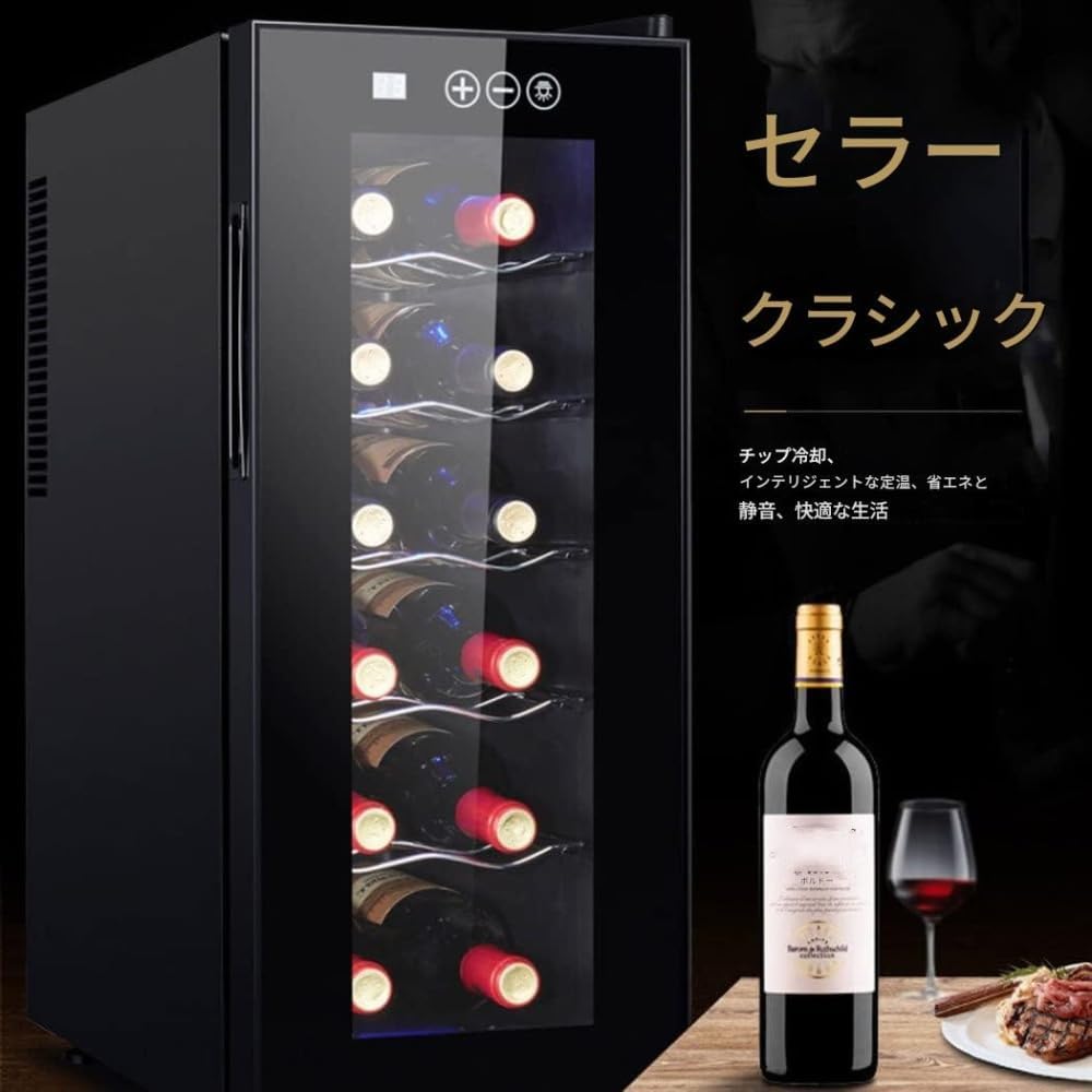 Acnivko】ワインボトル 冷温庫 デザイン家電 自宅用 部屋 静か 静音