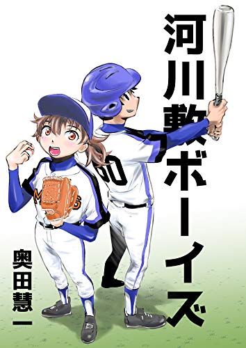 オライリー 無料電子書籍 河川敷ボーイズ バイ
