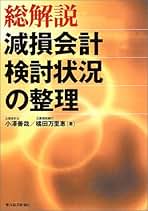 【中古】 減損会計適用指針の実務/東洋経済新報社/小澤善哉 中古】 減損会計適用指針の実務/東洋経済新報社/小澤善哉 Books