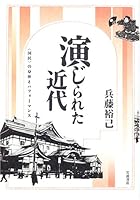 Performance and body of "public" - modern parts were played (2005) ISBN: 4000222708 [Japanese Import] 4000222708 Book Cover