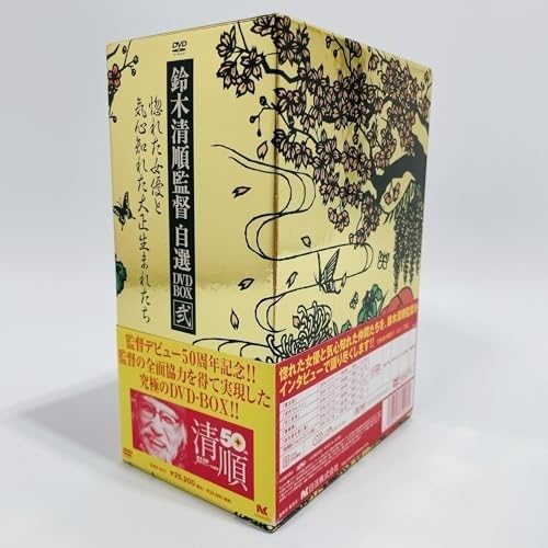 Amazon.co.jp: 鈴木清順監督自選DVD-BOX 弐 [DVD] : パソコン・周辺機器