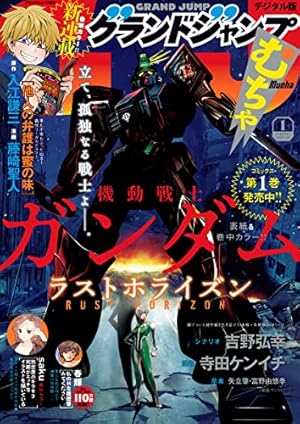 Amazon.co.jp: グランドジャンプ むちゃ 2023年9月号 eBook : グランド