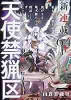 天使禁猟区 愛蔵版 全10巻セット 東京クロノス3巻セット　複製サイン入り色紙他 天使禁猟区 愛蔵版 全10巻セット 東京クロノス3巻セット 複製