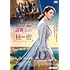 ガーンジー島の読書会の秘密(DVD)