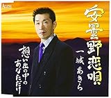nakamichi cd 700 ll  Azumi No Koi Uta/Omoide No Nak