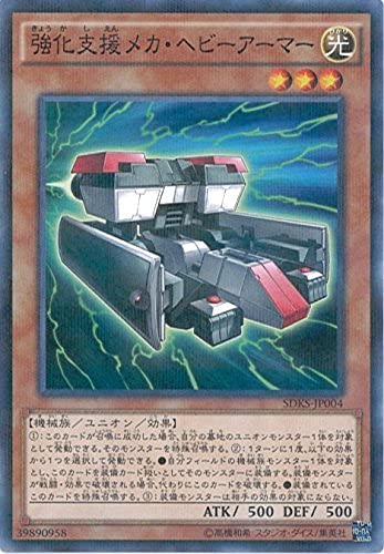 Amazon.co.jp: 遊戯王カード SDKS-JP004 強化支援メカ・ヘビーアーマー