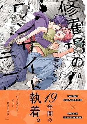 Amazon.co.jp: きみ色に汚されたい 【電子限定おまけ付き】 ［きみ色に