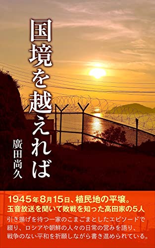 国境を越えれば