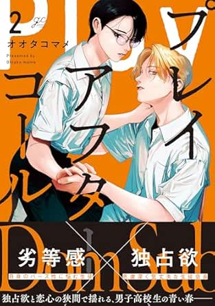 プレイアフターコール