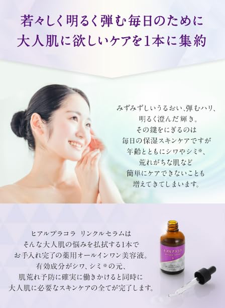 Amazon.co.jp: ヒアルプラコラ リンクルセラム 46ml（約1ヶ月分 