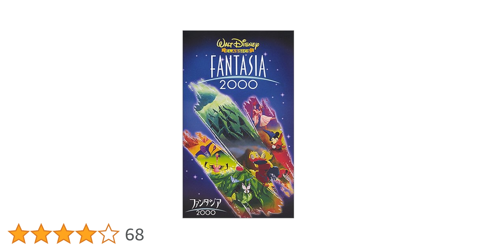 Amazon.co.jp: ファンタジア2000【字幕版】 [VHS] : ディズニー: DVD