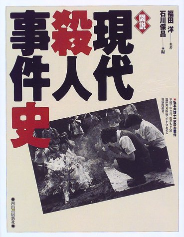 連続幼児誘拐殺人事件　　　　　　　　福田　洋 51GVQFR3P9L.jpg
